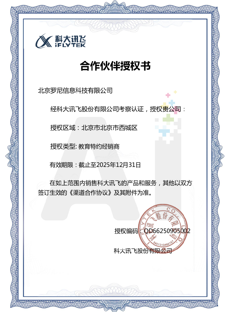 合作伙伴授权书