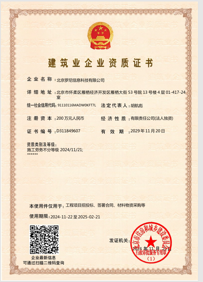 建筑业企业资质证书