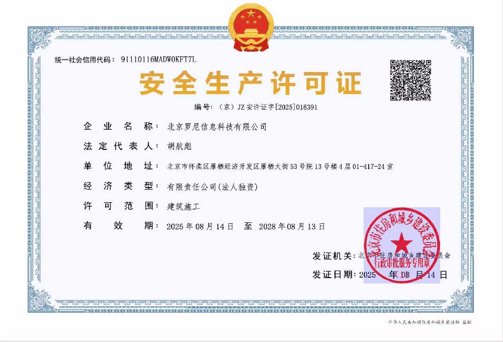 安全生产许可证